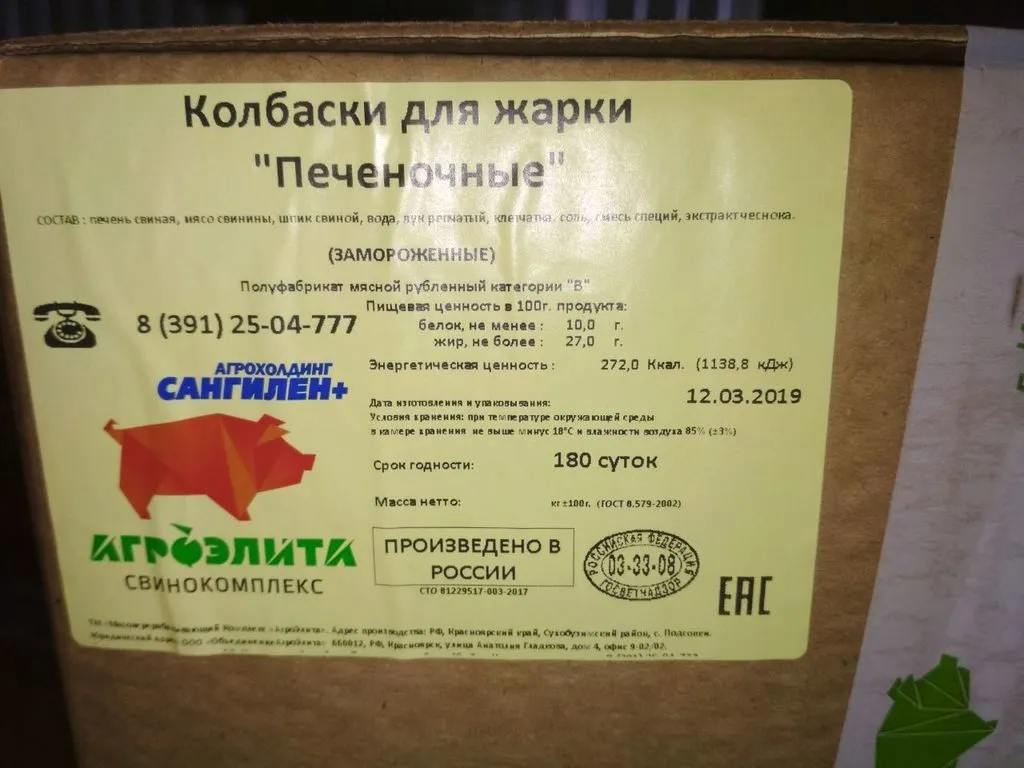 колбаски Домашние для запекания в Красноярске 2