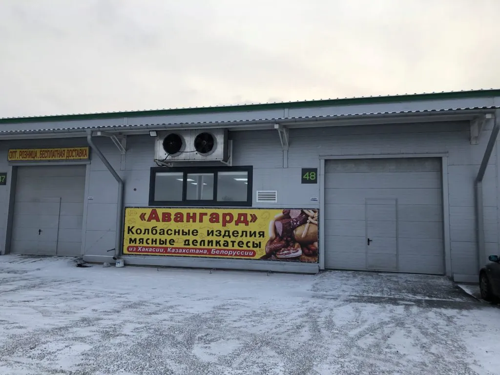 колбасы, сыры, консервы Опт/розница в Красноярске