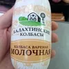колбасы, деликатесы, полуфабрикаты в Красноярске 6