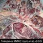 мясо оптом доставка красноярск бесплатно в Красноярске и Красноярском крае 3