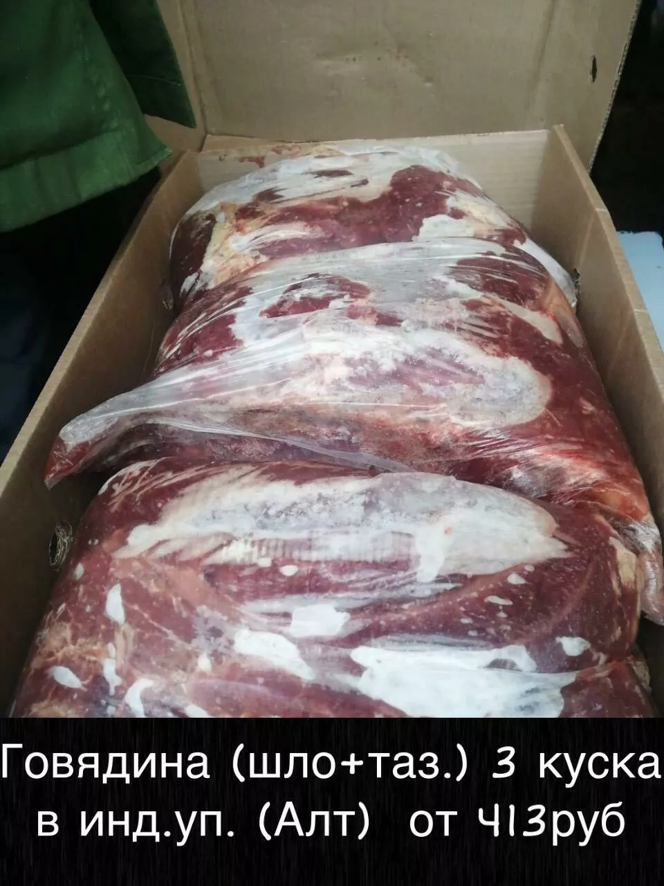 мясо - говядина и др. оптом! в Красноярске и Красноярском крае 6