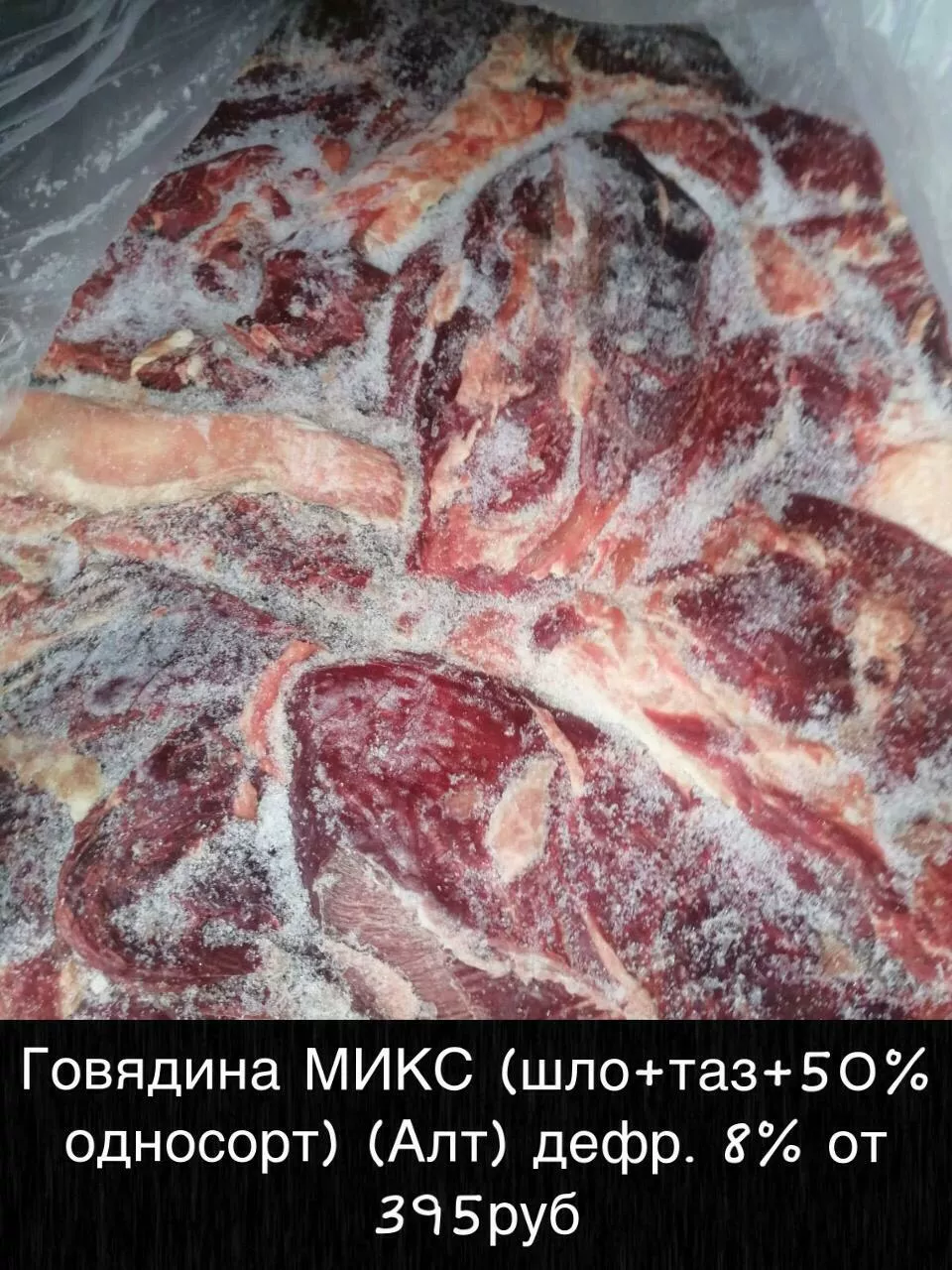 мясо - говядина и др. оптом! в Красноярске и Красноярском крае 4