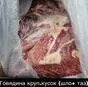 мясо - говядина и др. оптом! в Красноярске и Красноярском крае